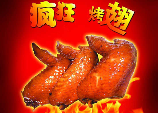 袁州疯狂烤翅