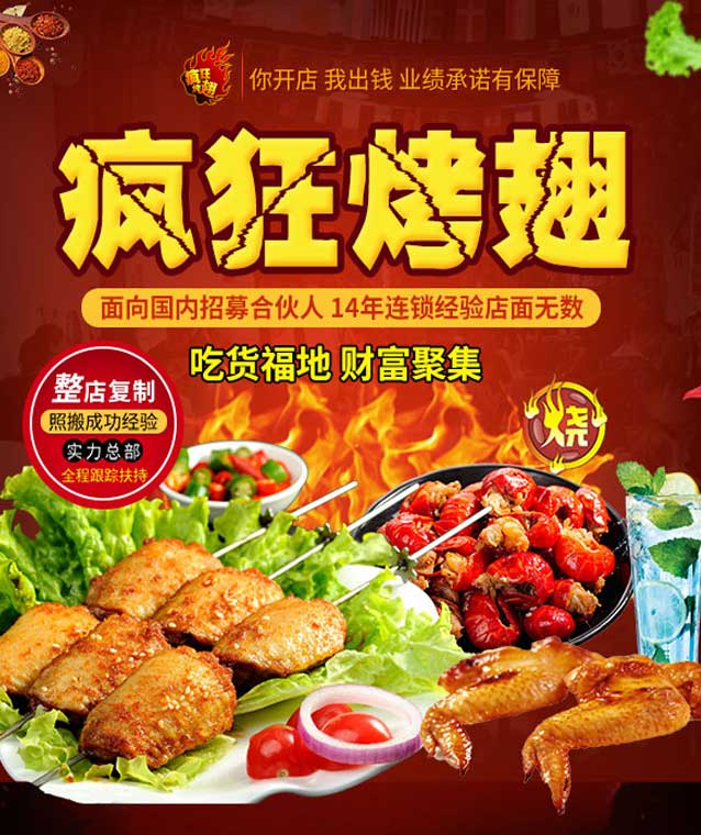 袁州变态辣烤翅